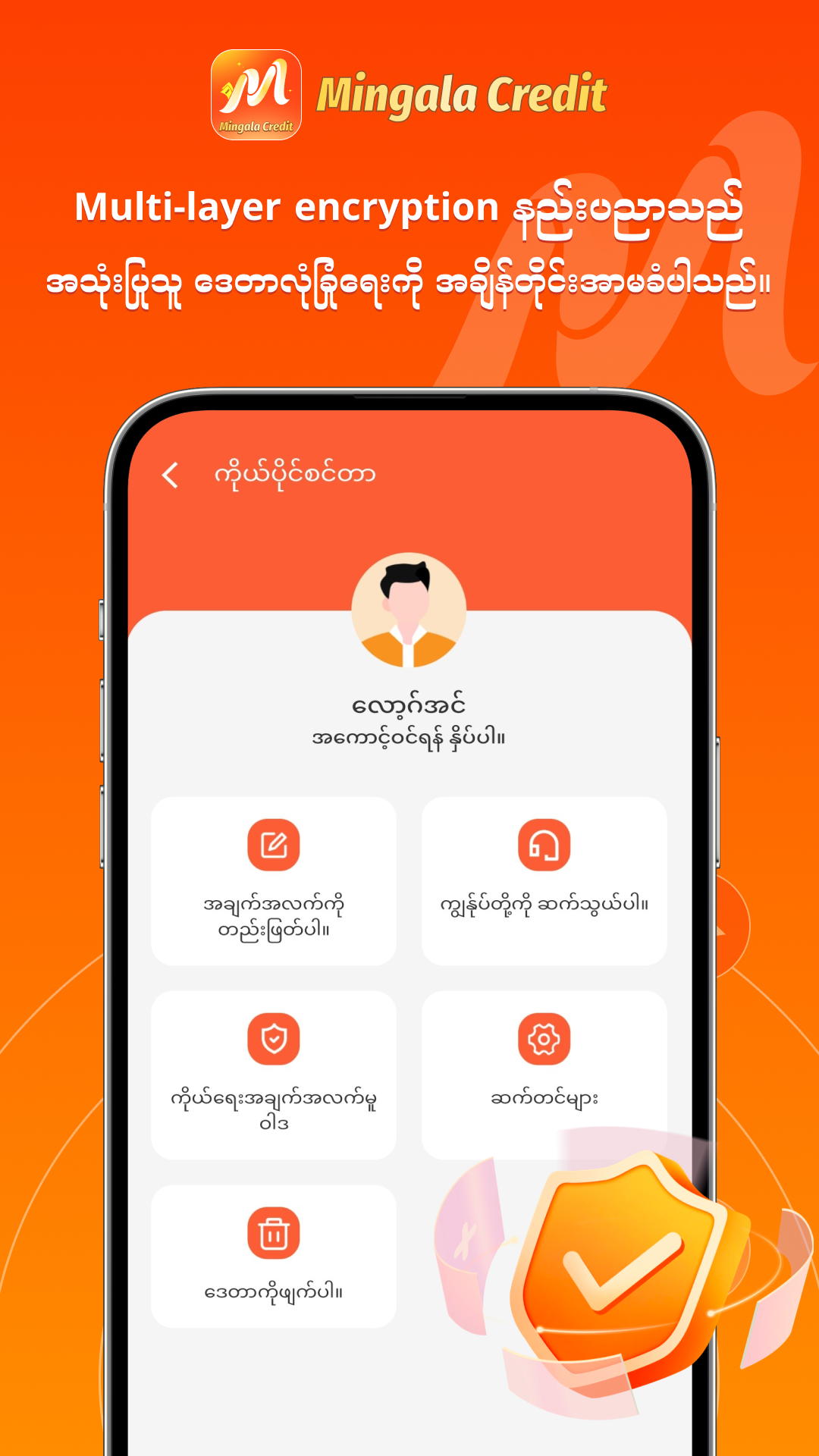 MingalaCredit ကိုယ်ရေးဗဟိုချက်